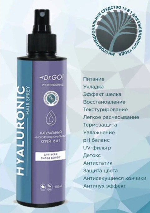 Dctr.Go Спрей для волос 15 в 1 термозащита и блеск 250 мл в Орле