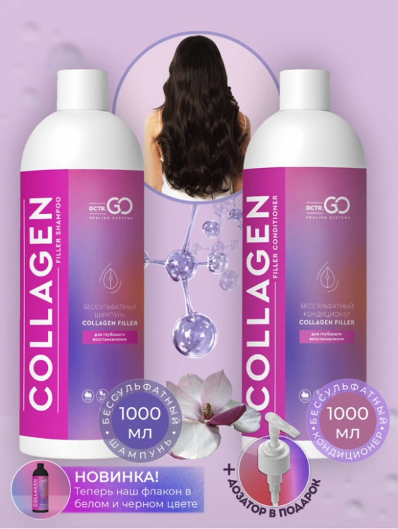 Dctr.Go. Набор для волос шампунь и кондиционер с коллагеном 1000 мл+1000 мл в Орле