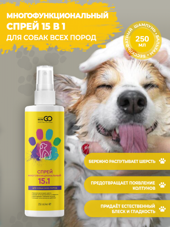 Dctr.Go Многофункциональный спрей для животных 250 мл в Орле