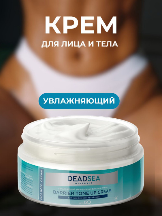 Dctr.Go Увлажняющий крем бальзам для лица и тела для сухой и очень сухой кожи Barrier Tone UP Cream 250 ml в Орле