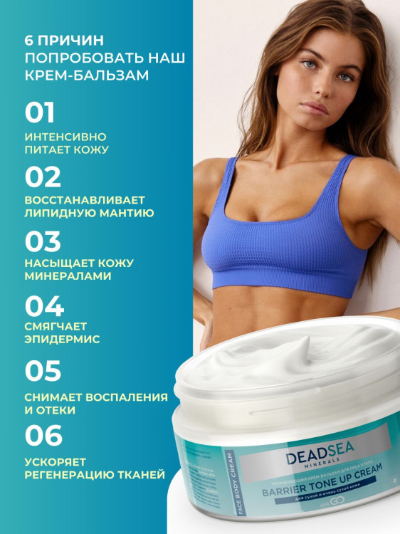 Dctr.Go Увлажняющий крем бальзам для лица и тела для сухой и очень сухой кожи Barrier Tone UP Cream 250 ml в Орле