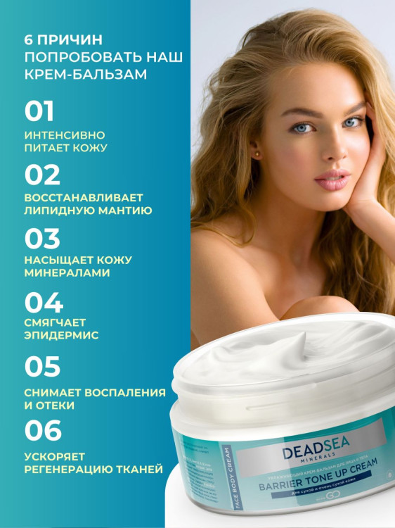 Dctr.Go Увлажняющий крем бальзам для лица и тела для сухой и очень сухой кожи Barrier Tone UP Cream 250 ml в Орле