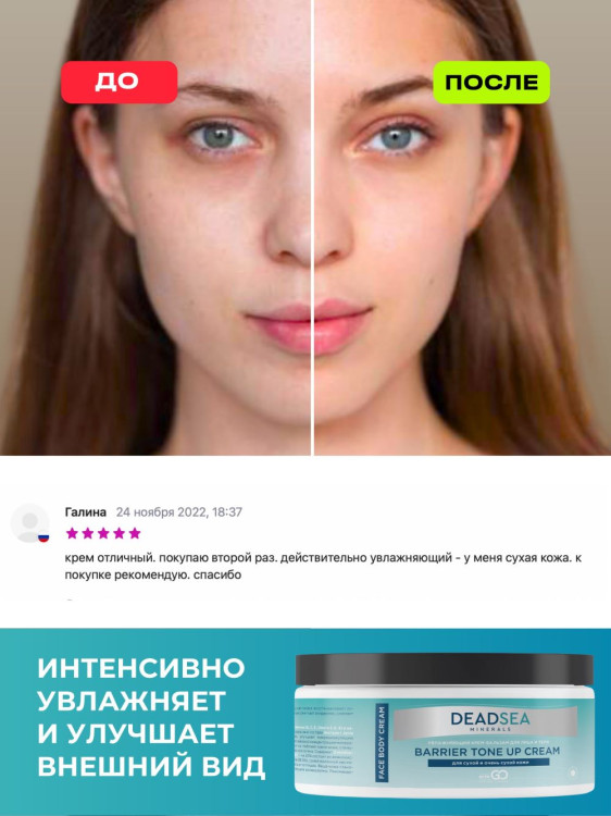 Dctr.Go Увлажняющий крем бальзам для лица и тела для сухой и очень сухой кожи Barrier Tone UP Cream 250 ml в Орле