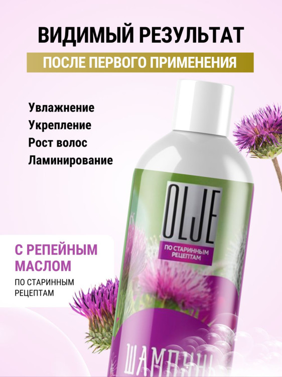 OLJE / Натуральный шампунь для окрашенных волос с репейным маслом для поврежденных волос 1000 мл в Орле