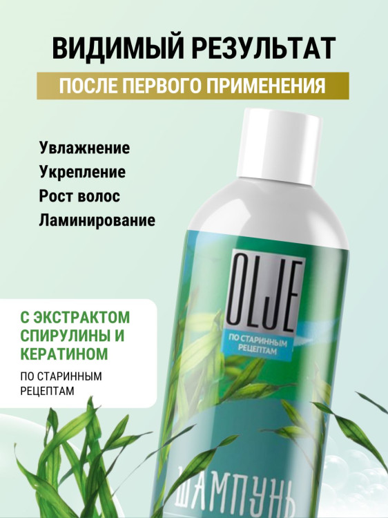 OLJE / Натуральный шампунь против выпадения волос с экстрактом концентрата спирулины и кератина 1000 мл в Орле