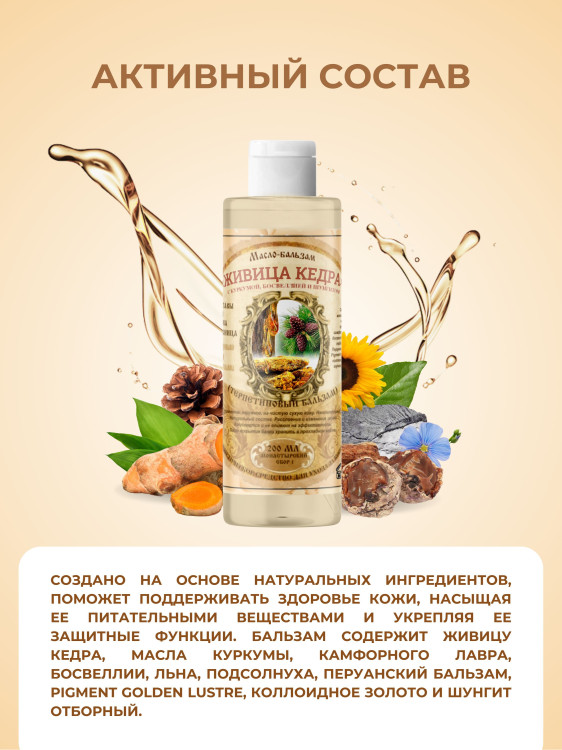 Масло бальзам  ЖИВИЧНОЕ С КУРКУМОЙ, БОСВЕЛЛИЕЙ И ШУНГИТОМ в Орле