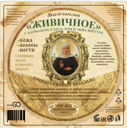 Масло бальзам  Живичное  С БАОБАБОМ, САНДАЛОМ И ЭКВАЛИПТОМ  КОСМЕТИЧЕСКОЕ СРЕДСТВО ДЛЯ УХОДА ЗА КОЖЕЙ в Орле