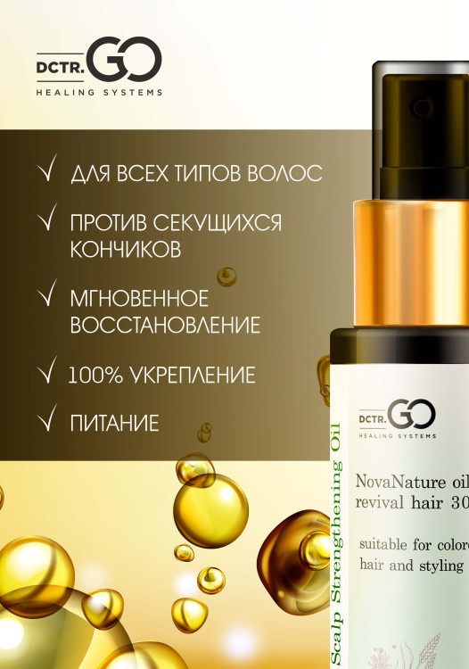 Натуральное масло для волос NovaNature oil for revival hair 30 herbs Dctr.Go Healing Systems 110 мл в Орле