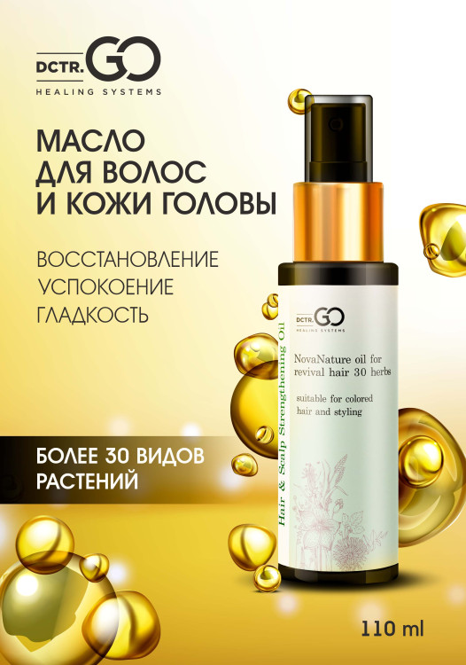 Натуральное масло для волос NovaNature oil for revival hair 30 herbs Dctr.Go Healing Systems 110 мл в Орле