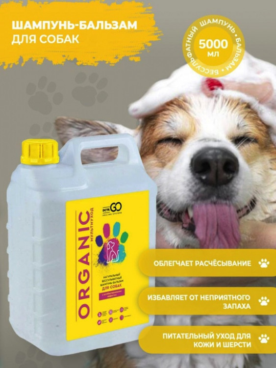 Dctr.Go Шампунь-бальзам для животных  Sнampoo Therapy "Мультиуход" 5000 мл в Орле