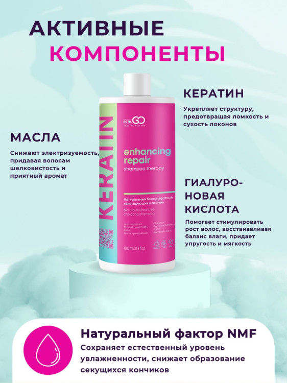 Dctr.Go. Бессульфатный кератиновый шампунь для волос 1000 мл в Орле