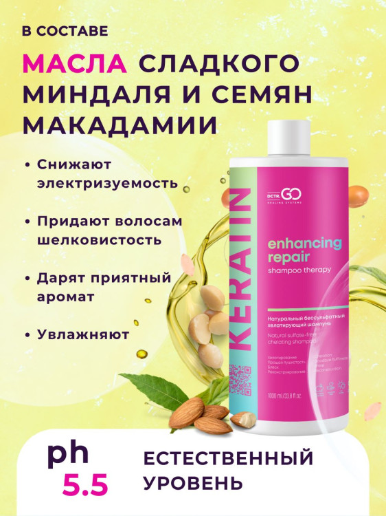 Dctr.Go. Бессульфатный кератиновый шампунь для волос 1000 мл в Орле