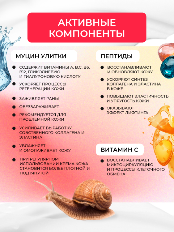 Антивозрастной крем для лица с пептидом и муцином черной улитки 3D Insta Lazer 250 мл в Орле