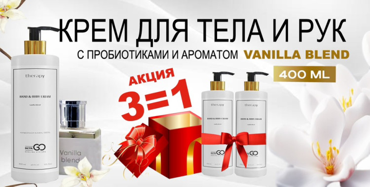 Набор 3 крема по цене 1 с пробиотическим комплексом 1200 мл DctrGO в Орле