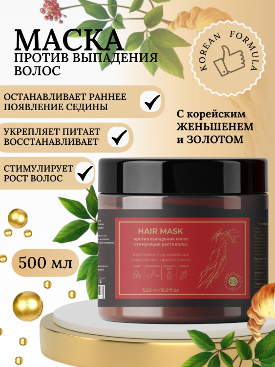 Маска для волос с корейским женьшенем и золотом 500 мл в Орле