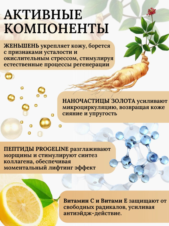 Сыворотка  для лица с корейским женьшенем и золотом 50 мл в Орле