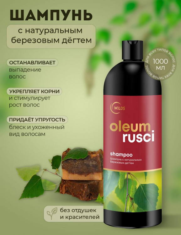 Натуральный шампунь для волос дегтярный 1000 мл в Орле