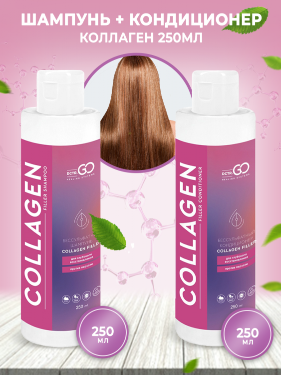 Dctr.Go Набор шампунь и кондиционер коллаген 250 мл+250 мл в Орле