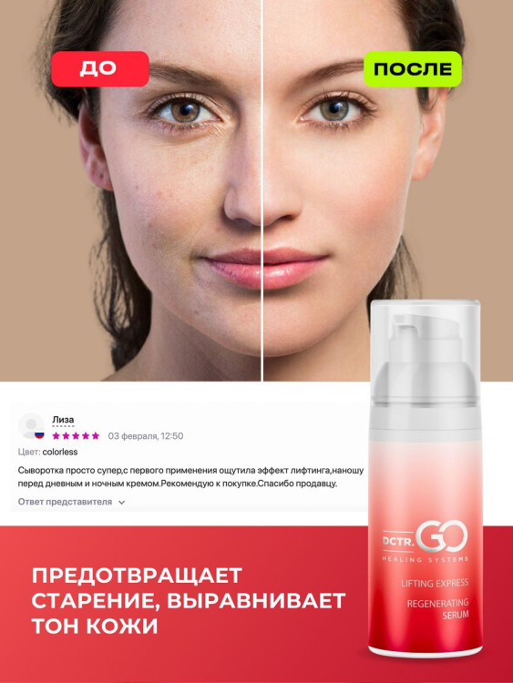 DctrGo Моментально увлажняющая сыворотка для разглаживания морщин с гиалуроновой кислотой 50 мл. в Орле