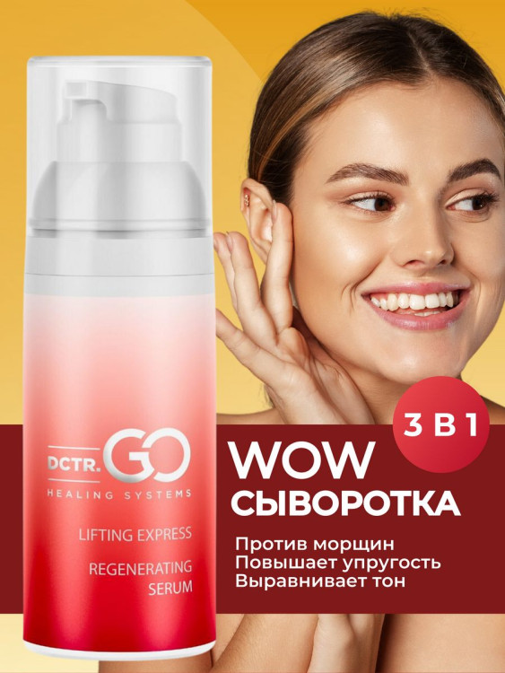 DctrGo Моментально увлажняющая сыворотка для разглаживания морщин с гиалуроновой кислотой 50 мл. в Орле