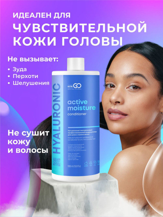 Dctr.Go Увлажняющий кондиционер бальзам для волос с гиалуроном 1000 мл в Орле